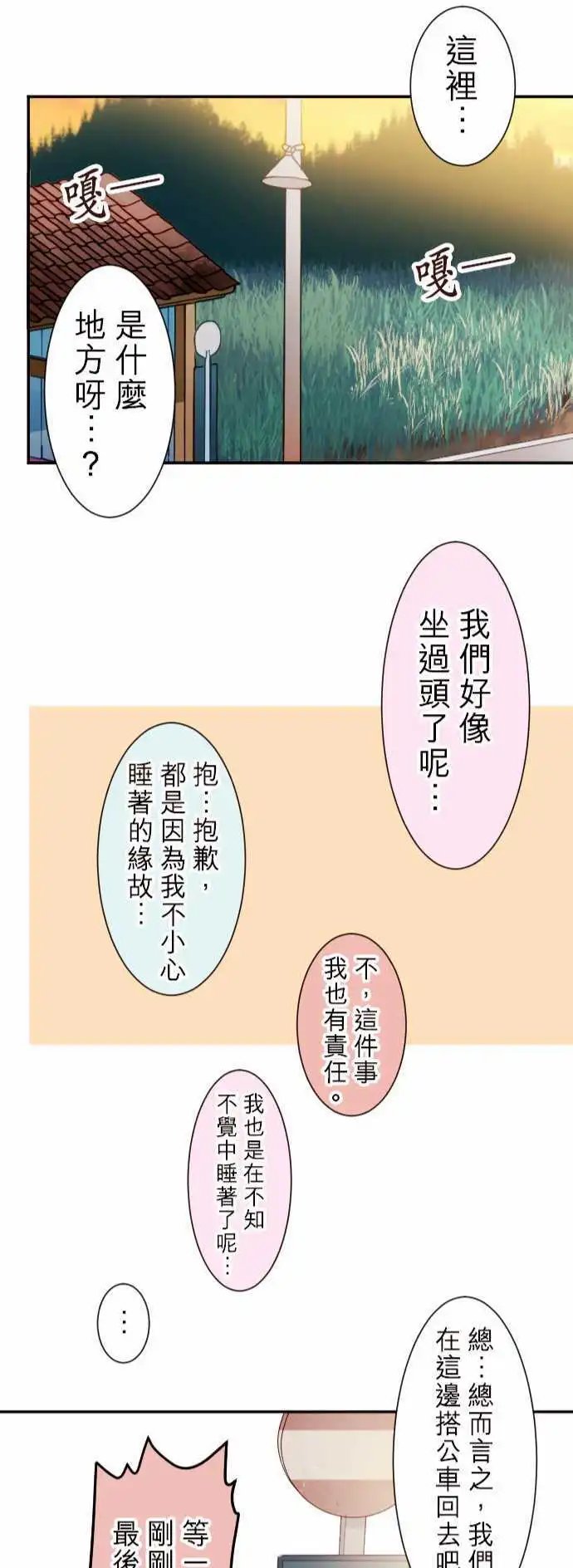 49-真由的嫉妒