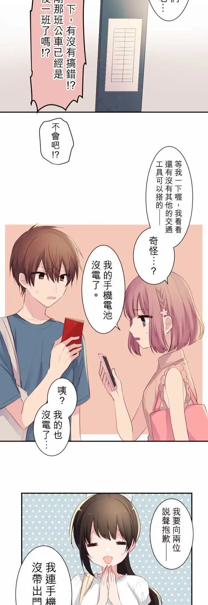 49-真由的嫉妒