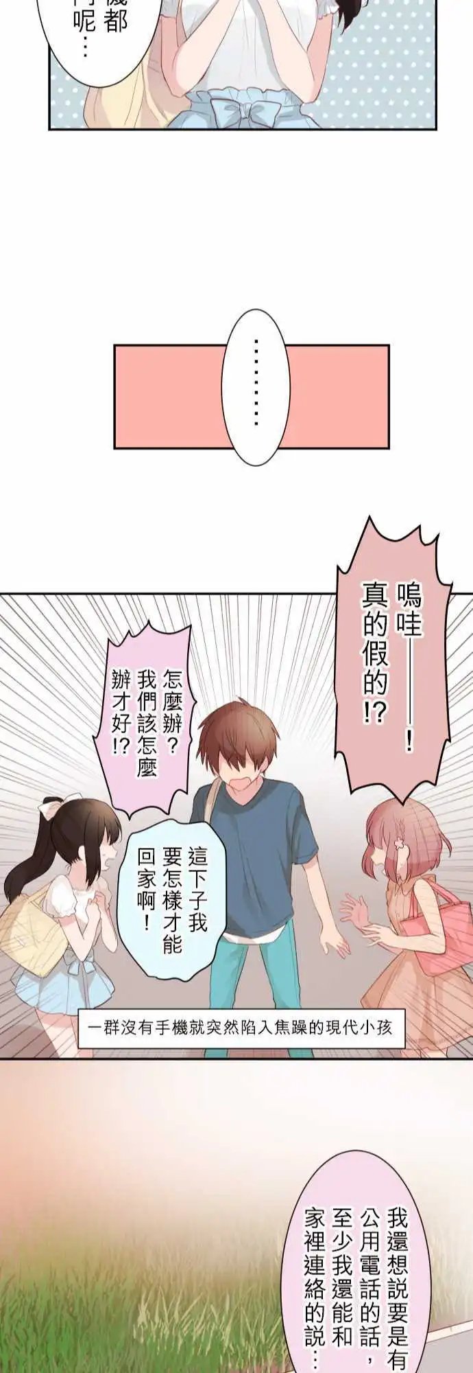 49-真由的嫉妒