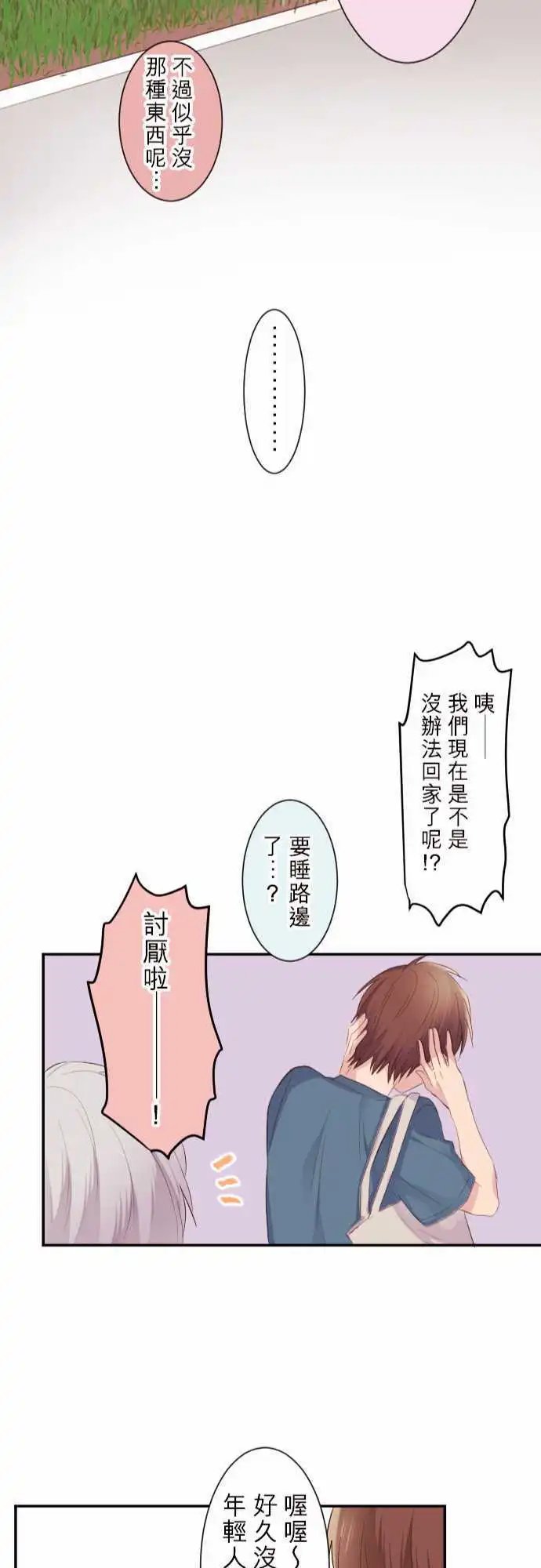 49-真由的嫉妒