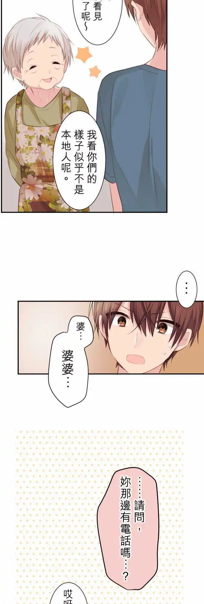 49-真由的嫉妒