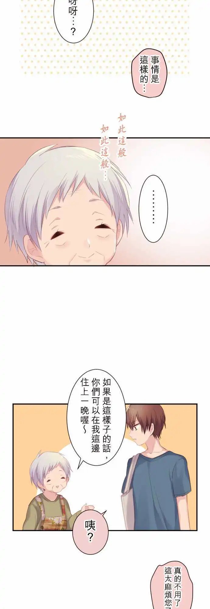 49-真由的嫉妒