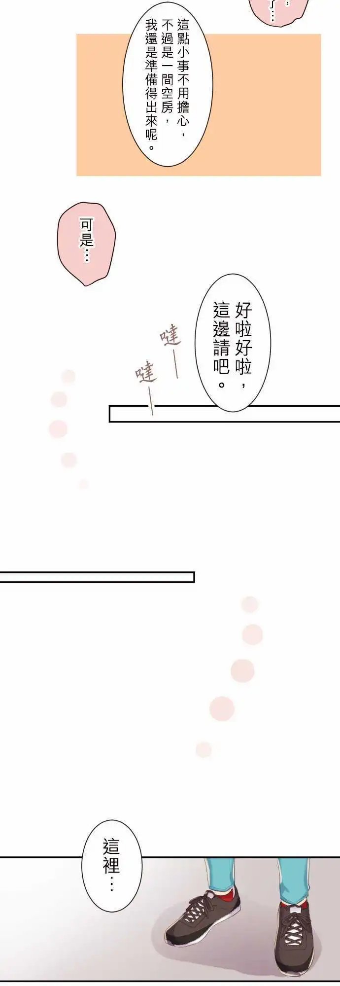 49-真由的嫉妒
