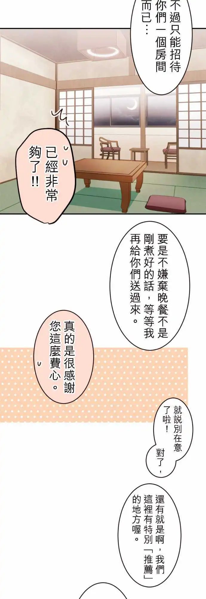50-优羽子与温泉