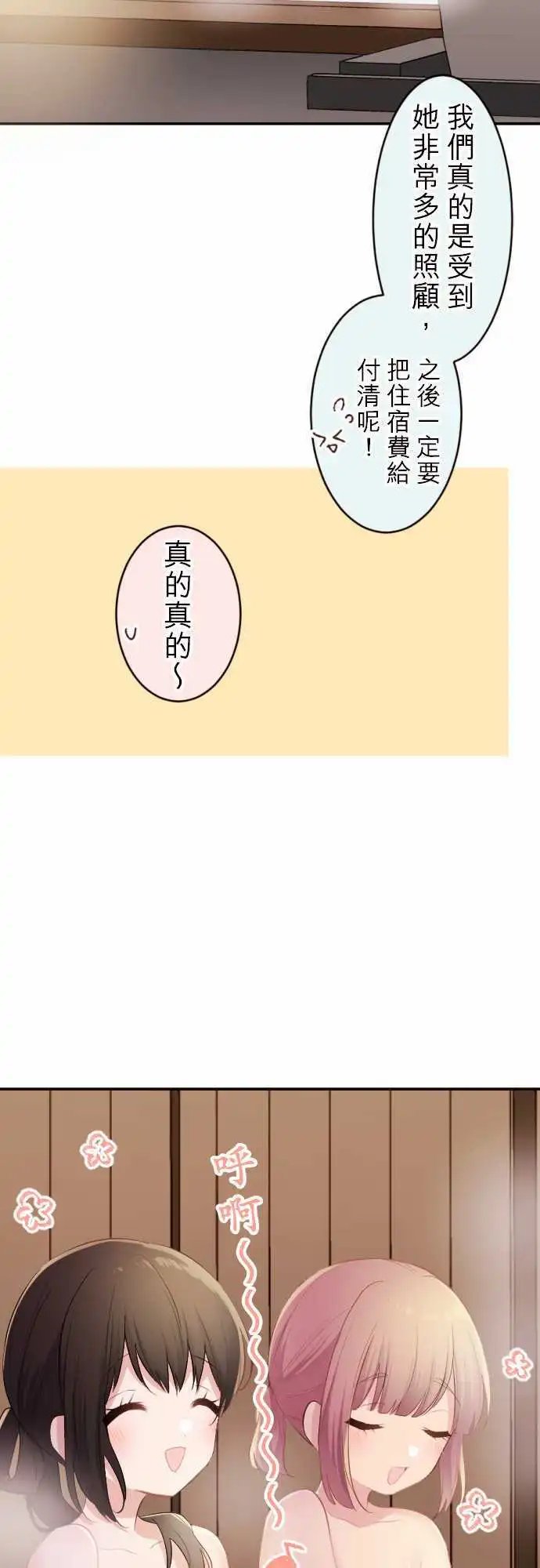 50-优羽子与温泉