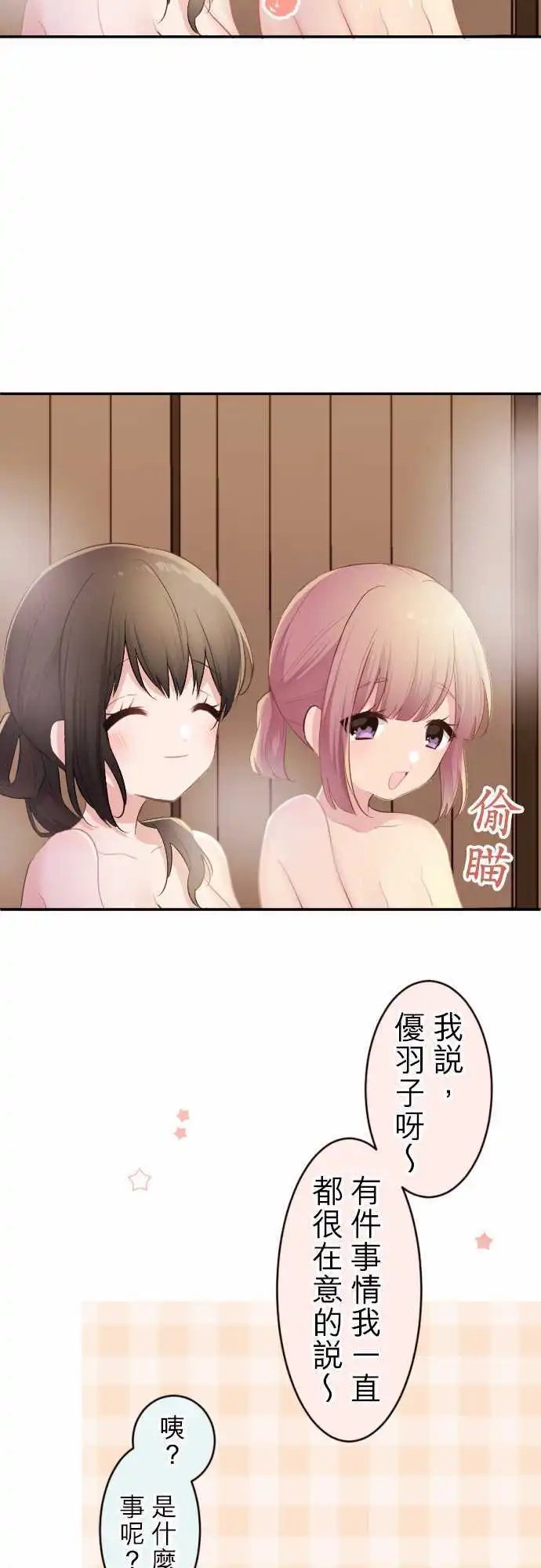 50-优羽子与温泉