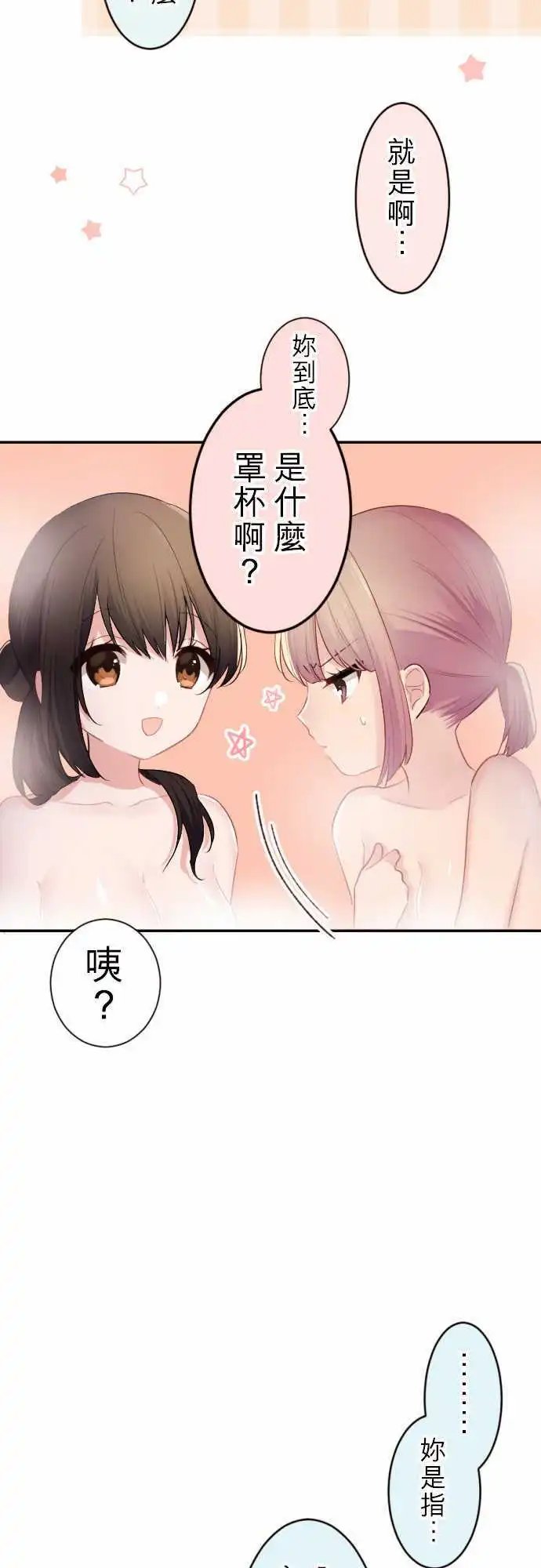 50-优羽子与温泉