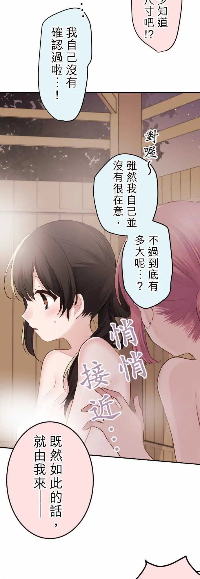 50-优羽子与温泉
