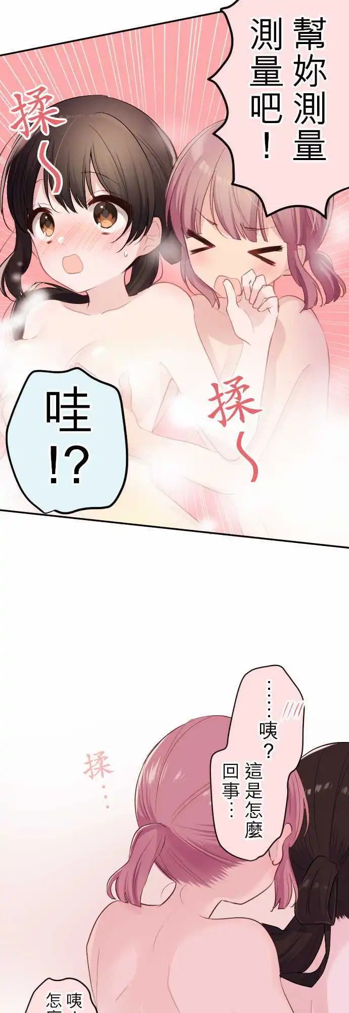 50-优羽子与温泉