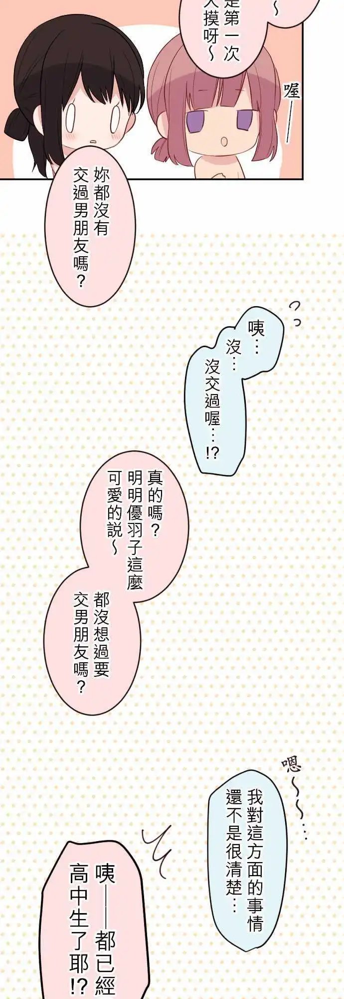 50-优羽子与温泉