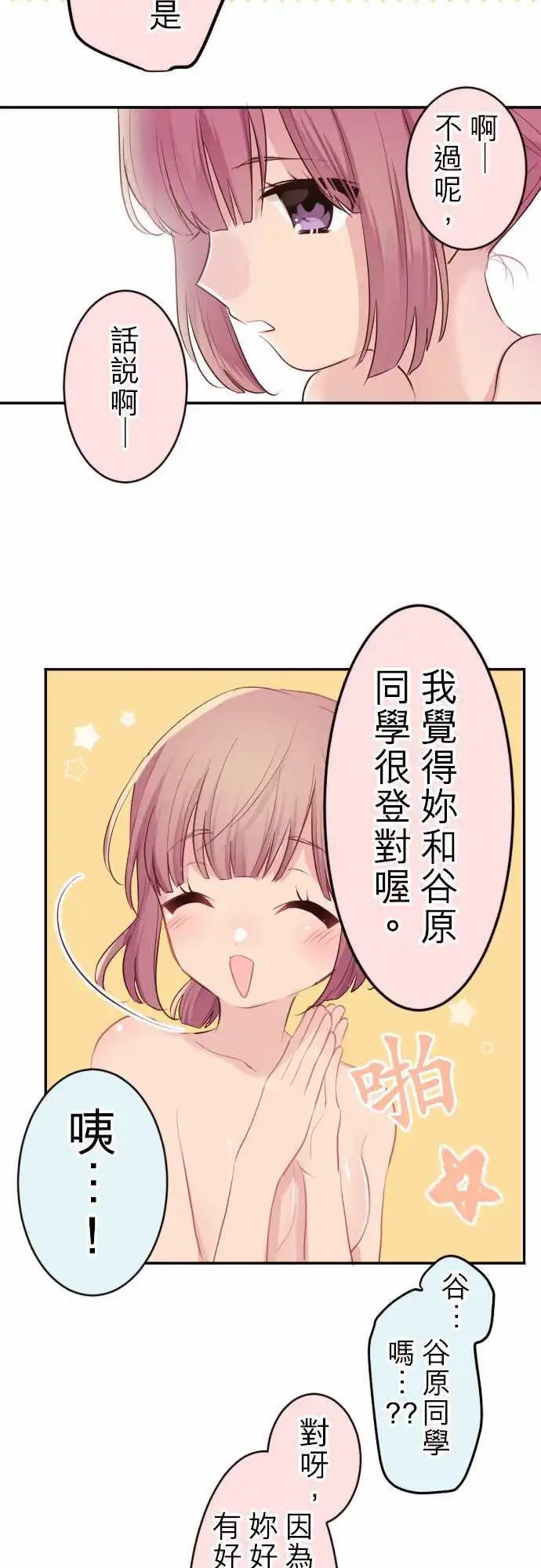 50-优羽子与温泉