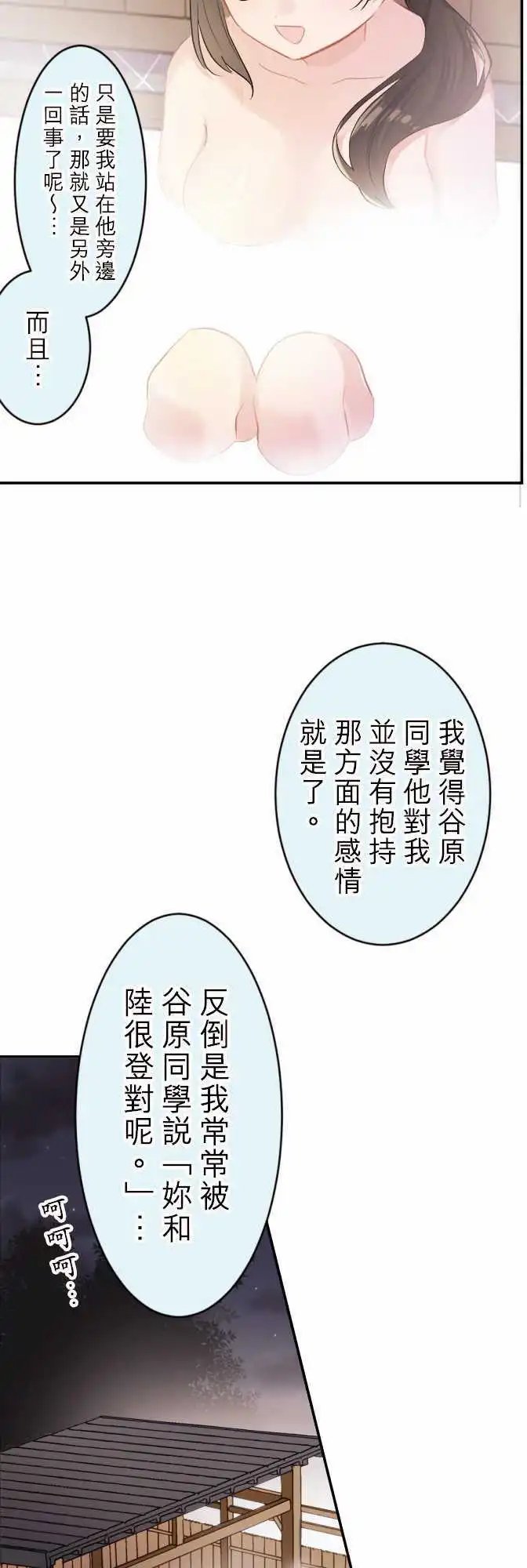 50-优羽子与温泉