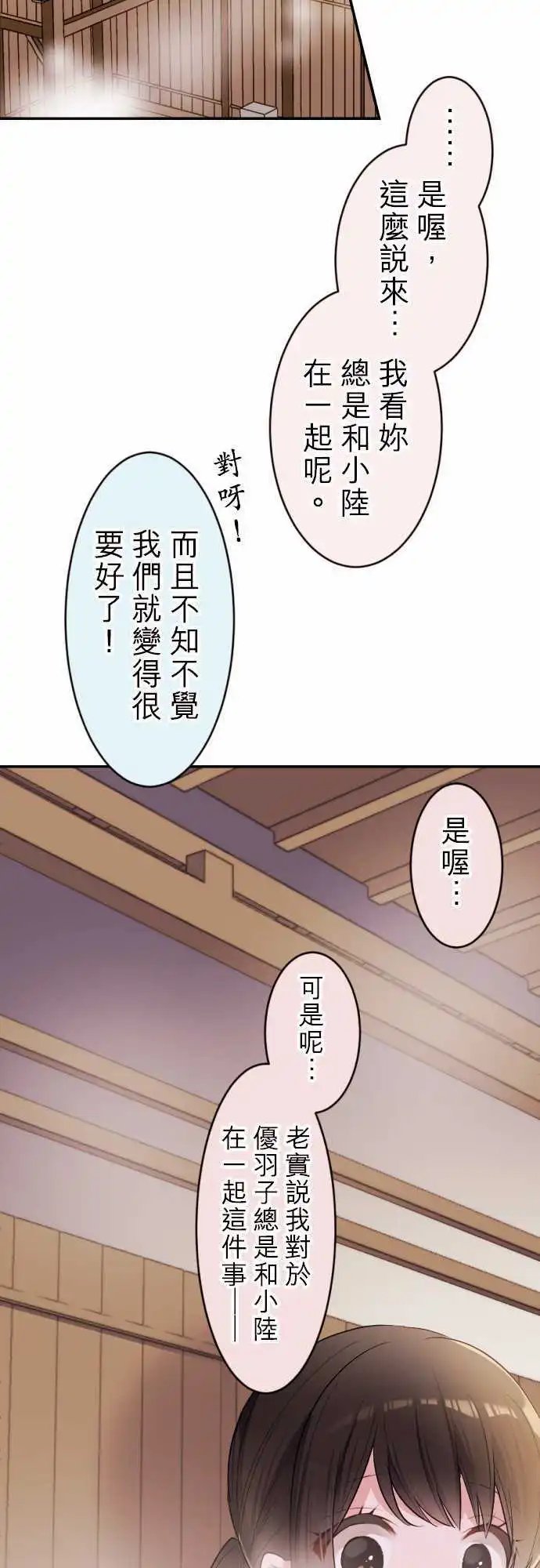 50-优羽子与温泉
