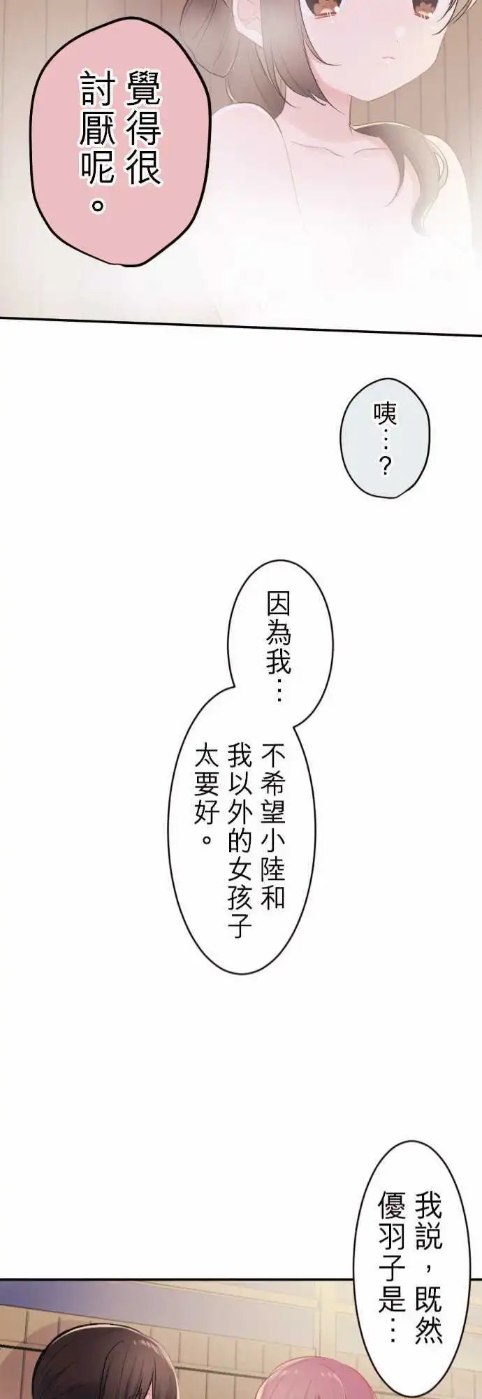 50-优羽子与温泉
