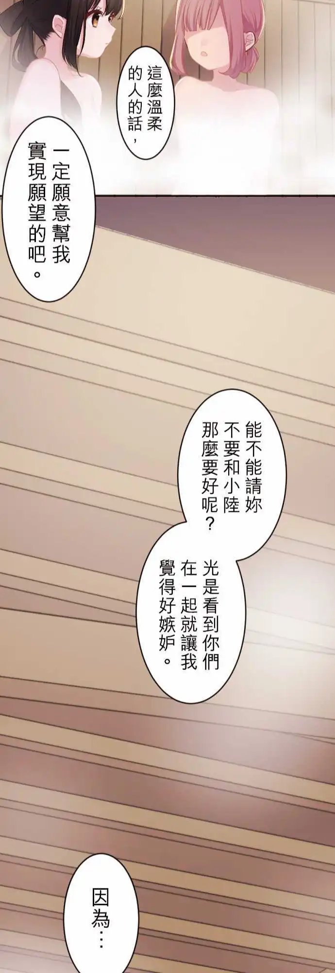 50-优羽子与温泉