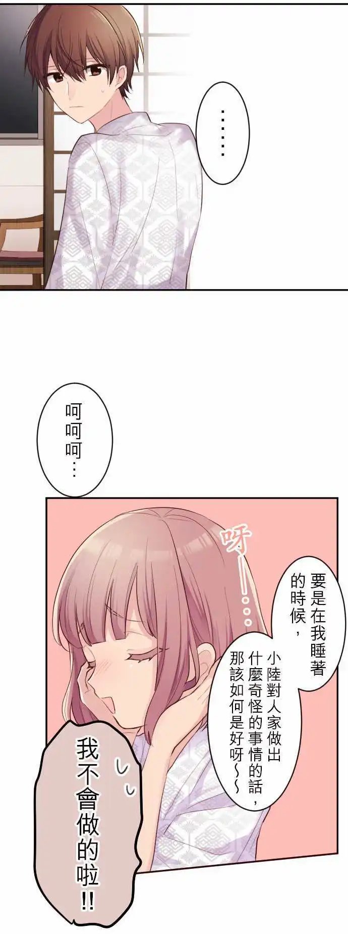 51-与陆同房