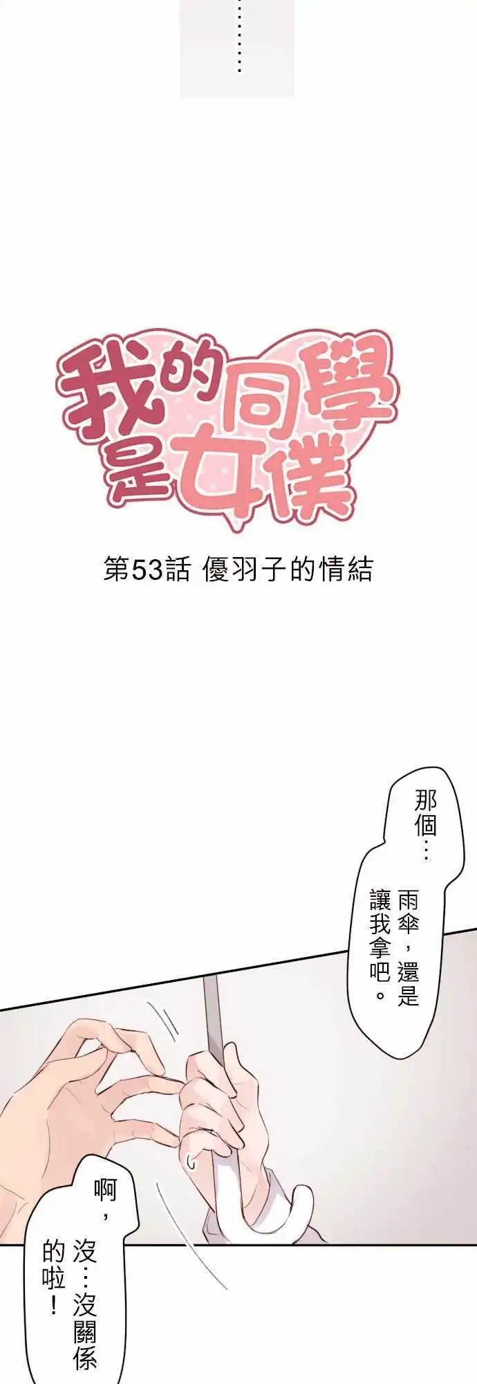53-优羽子的情结