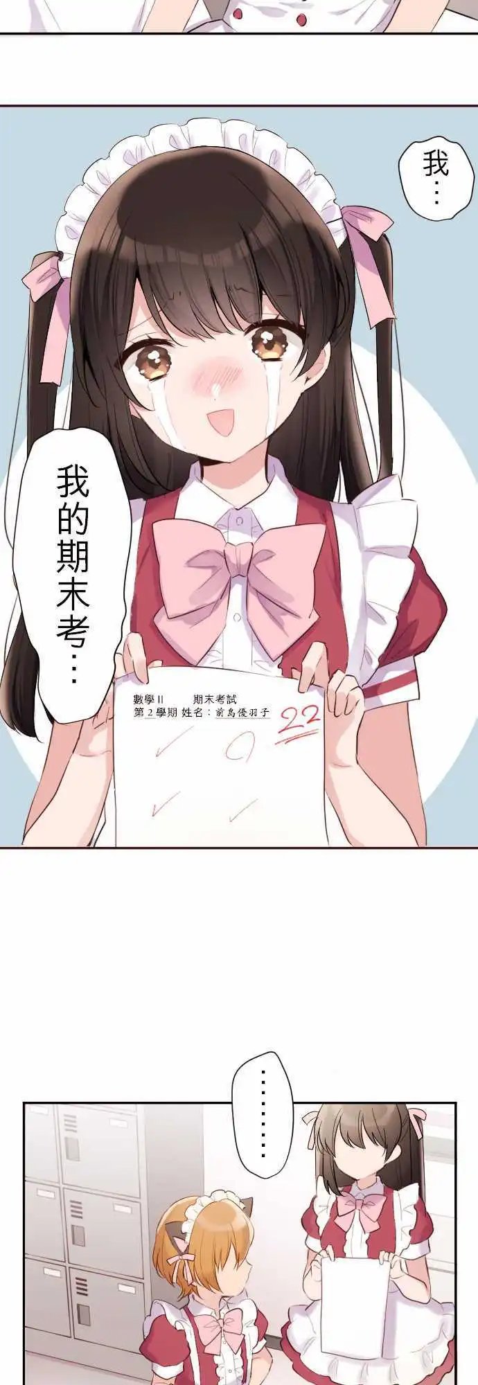 54-新人女仆