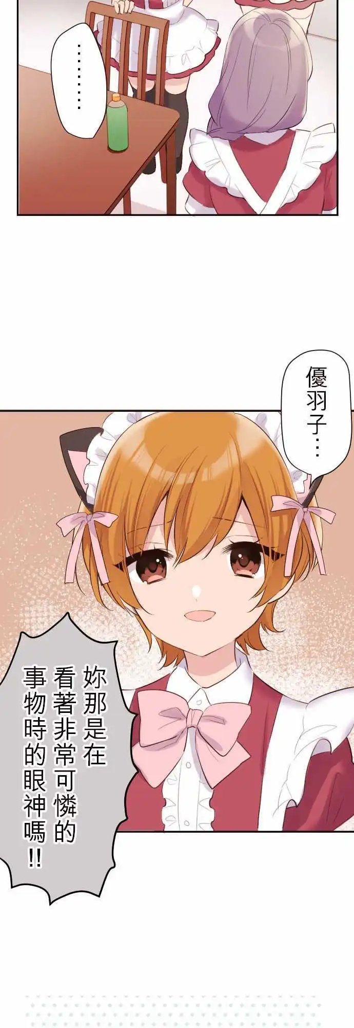 54-新人女仆