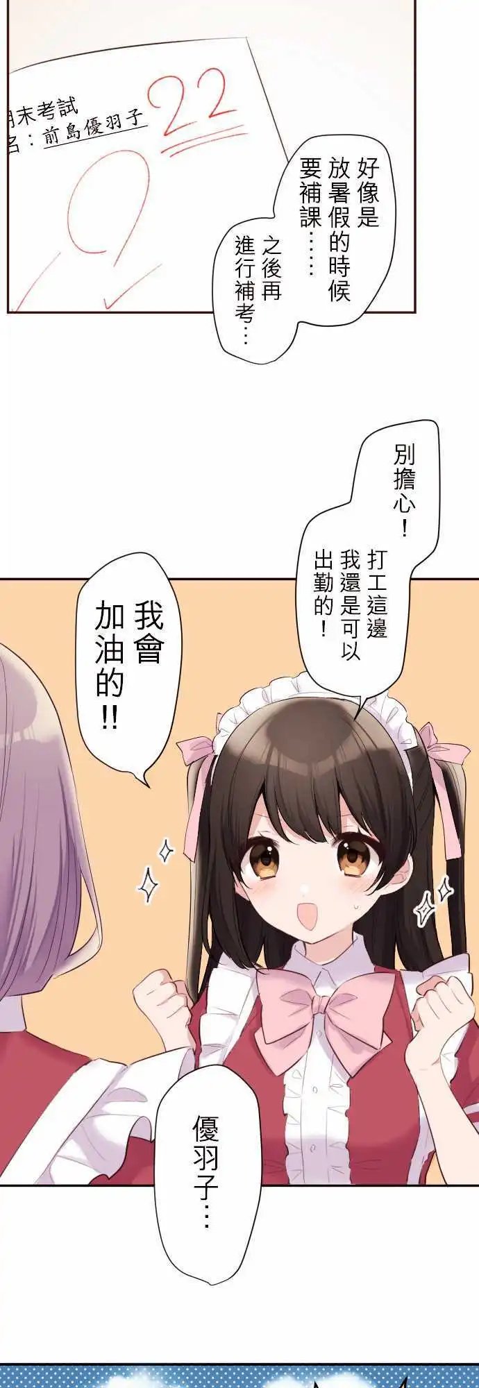 54-新人女仆