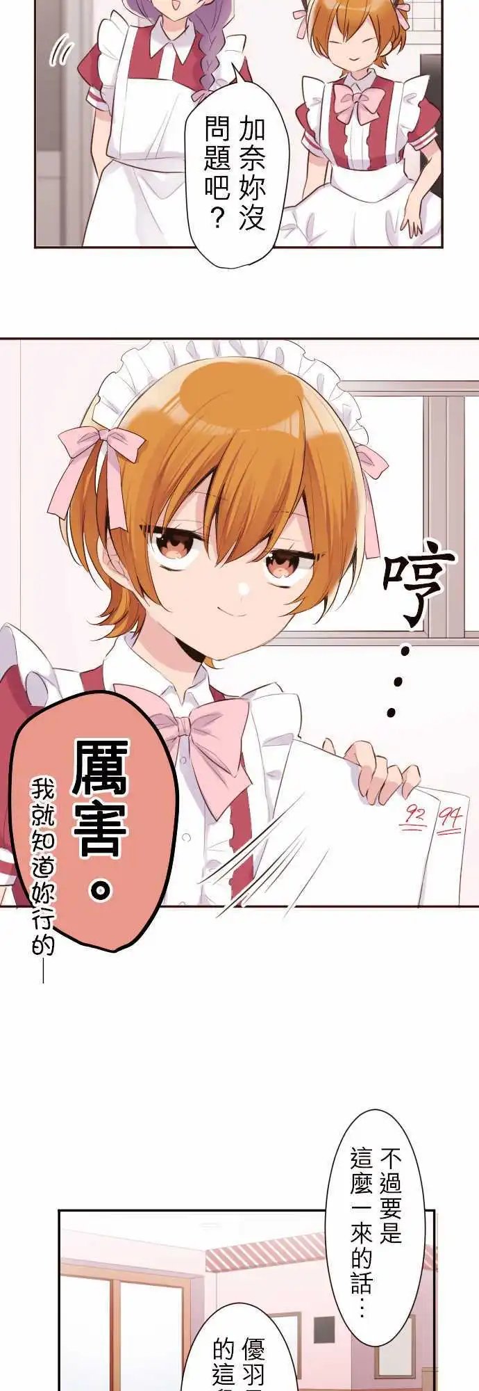 54-新人女仆