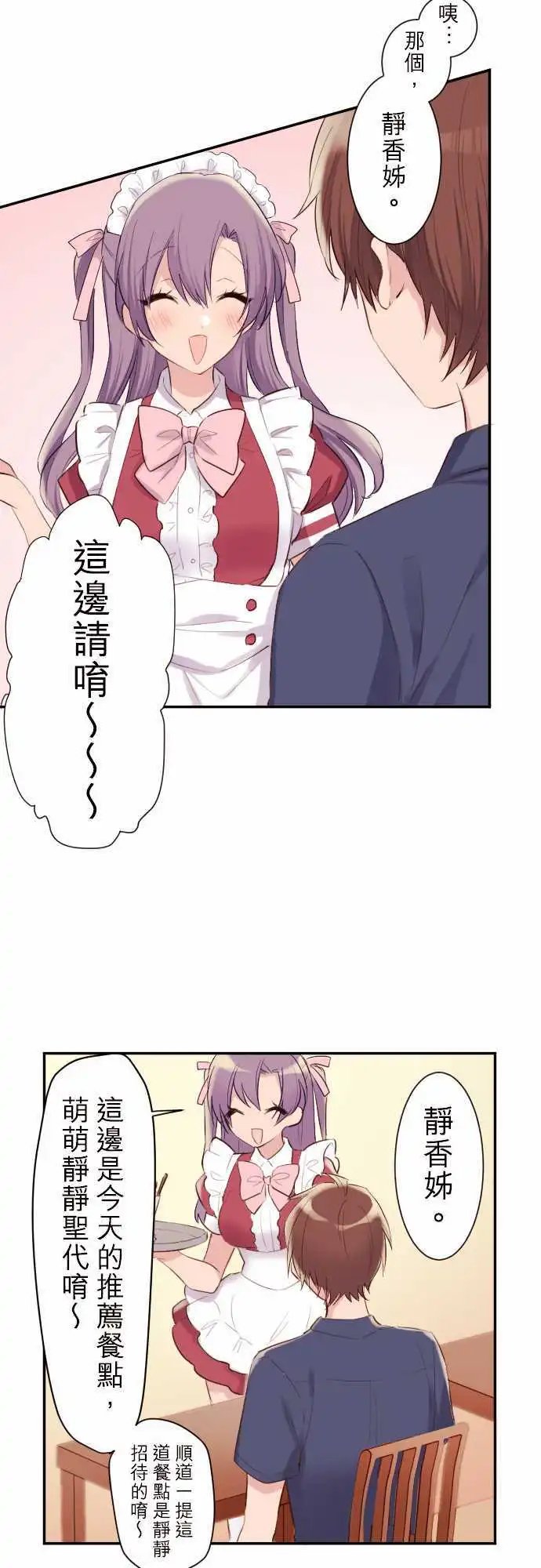54-新人女仆