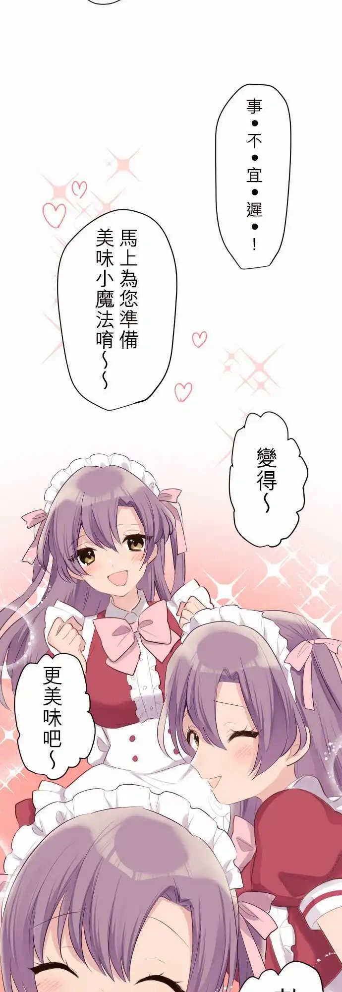 54-新人女仆