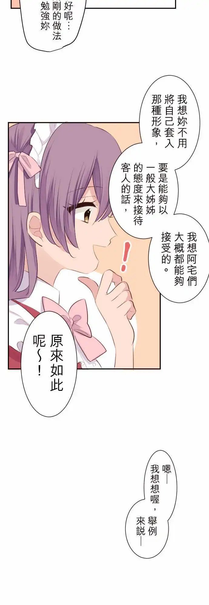 54-新人女仆