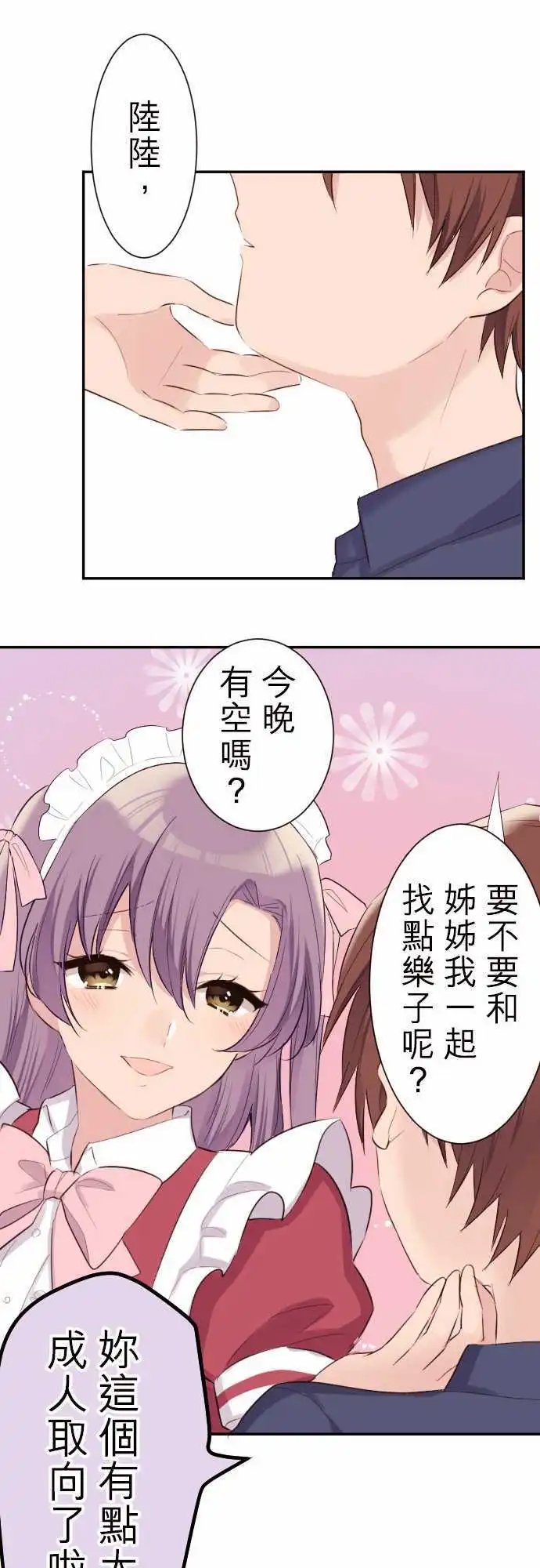 54-新人女仆