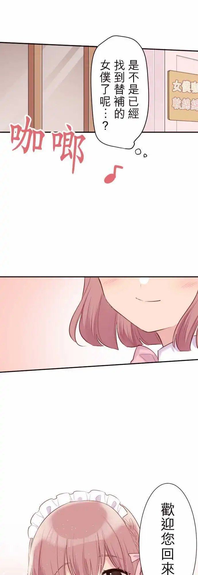 54-新人女仆