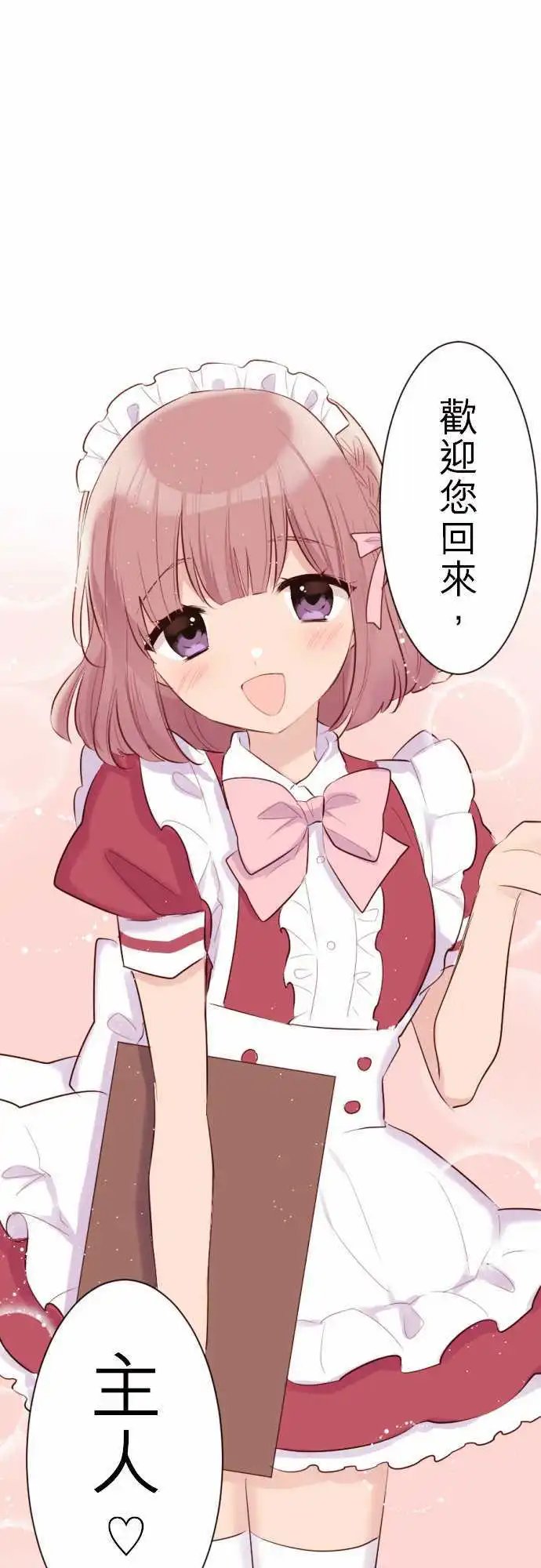 55-真由的女仆出道