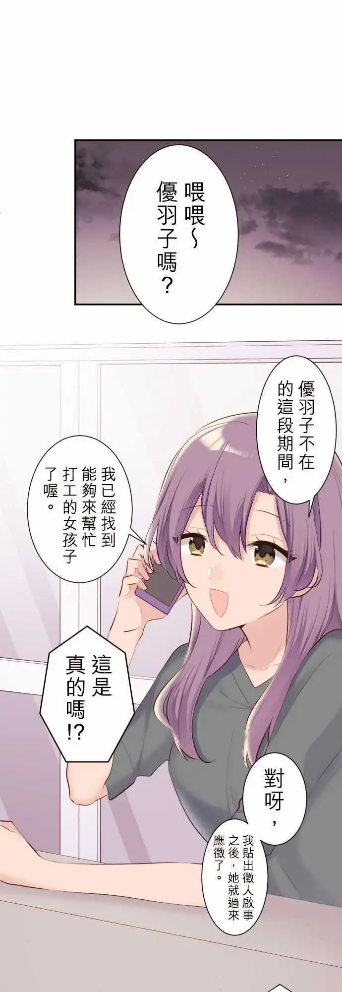 55-真由的女仆出道