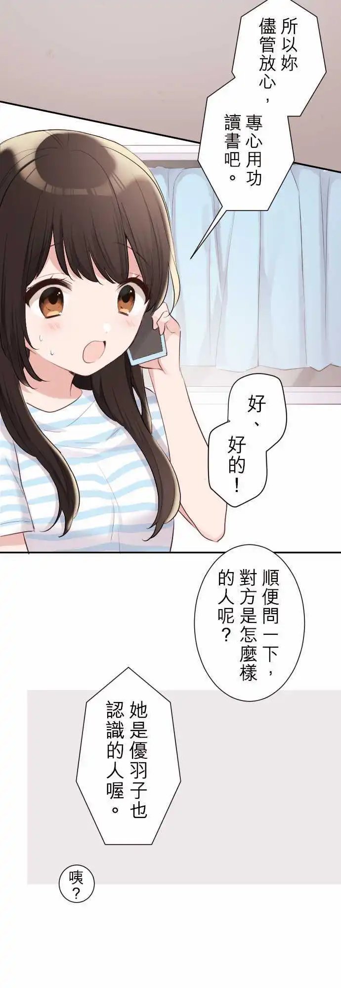 55-真由的女仆出道