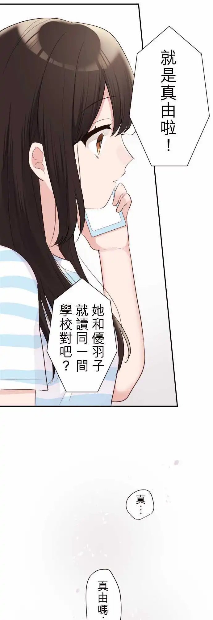 55-真由的女仆出道