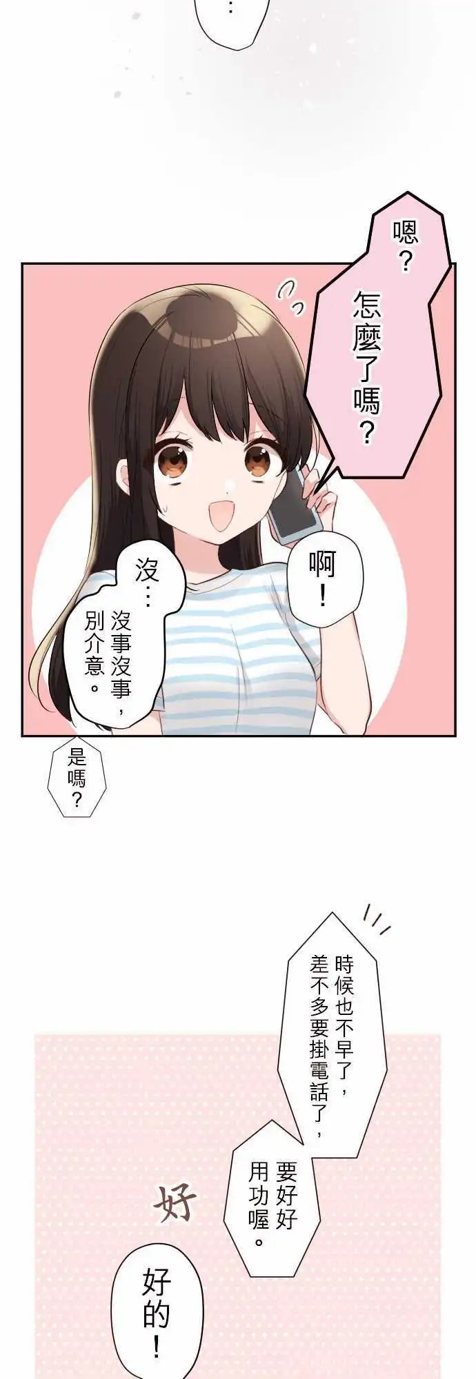 55-真由的女仆出道