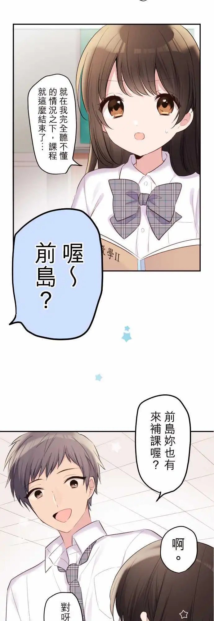 55-真由的女仆出道