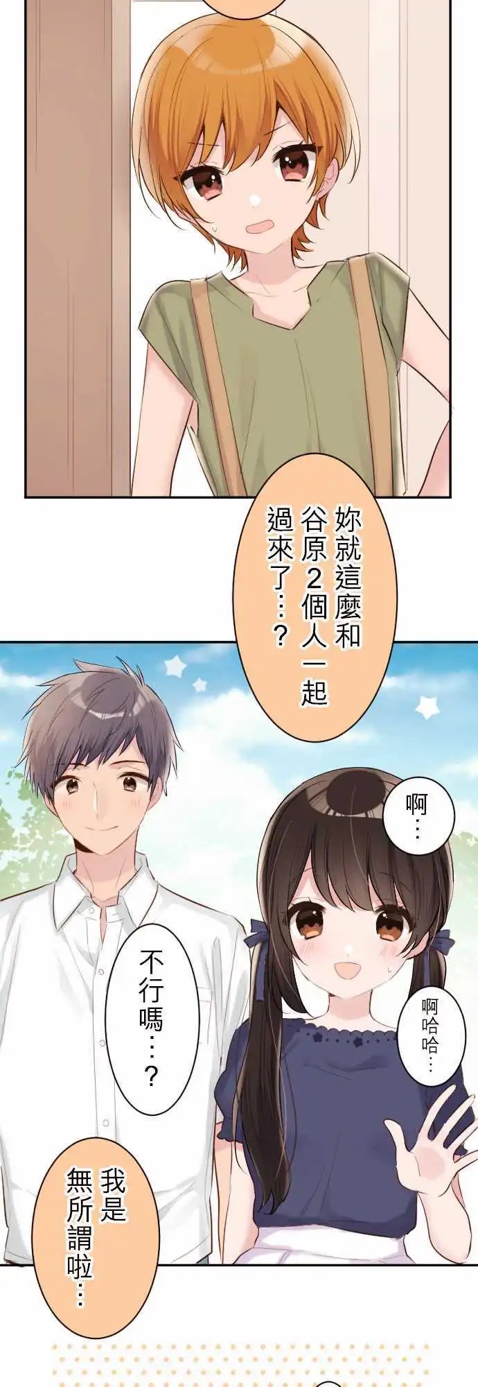 55-真由的女仆出道