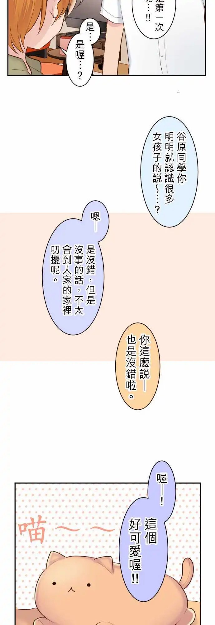 55-真由的女仆出道