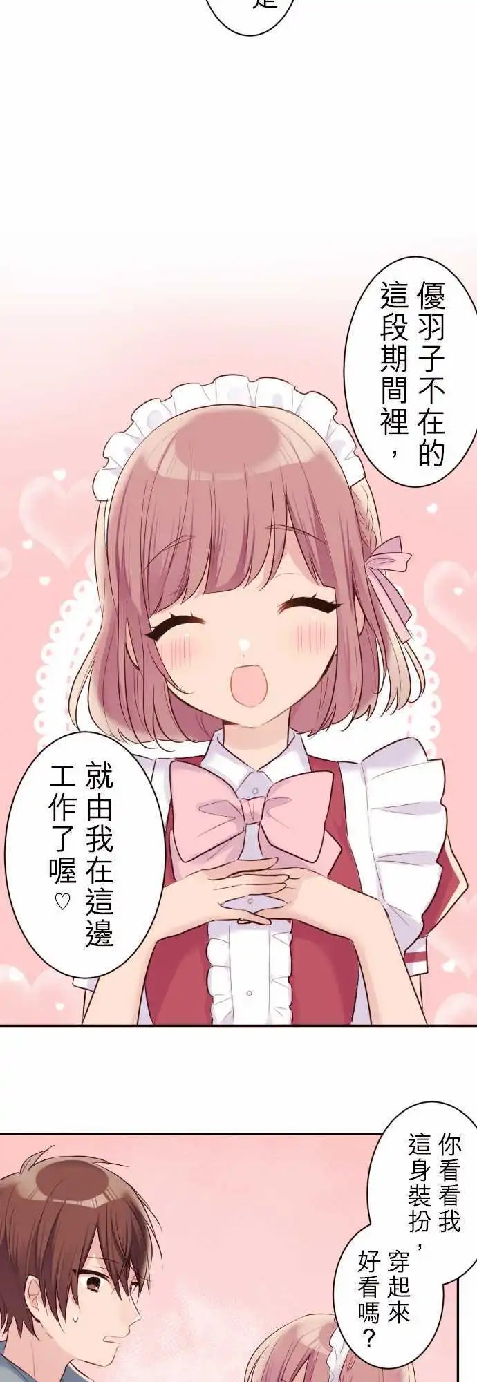 55-真由的女仆出道