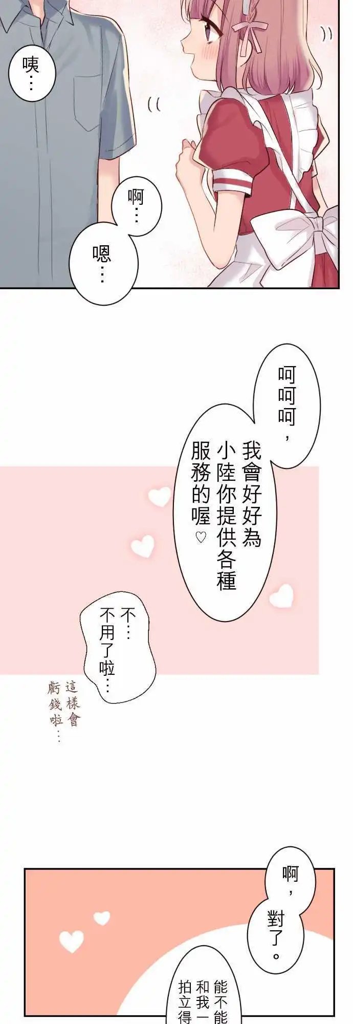 55-真由的女仆出道