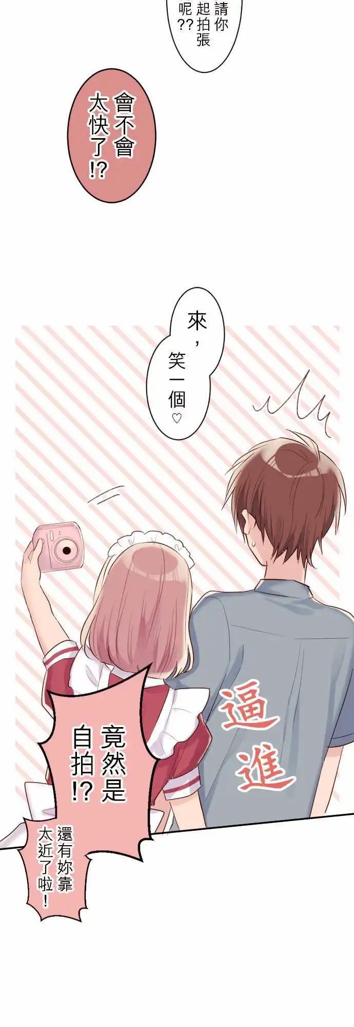 55-真由的女仆出道