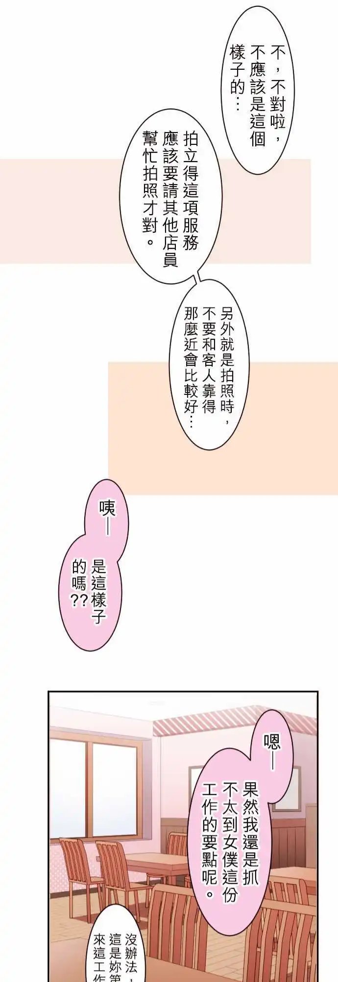 55-真由的女仆出道