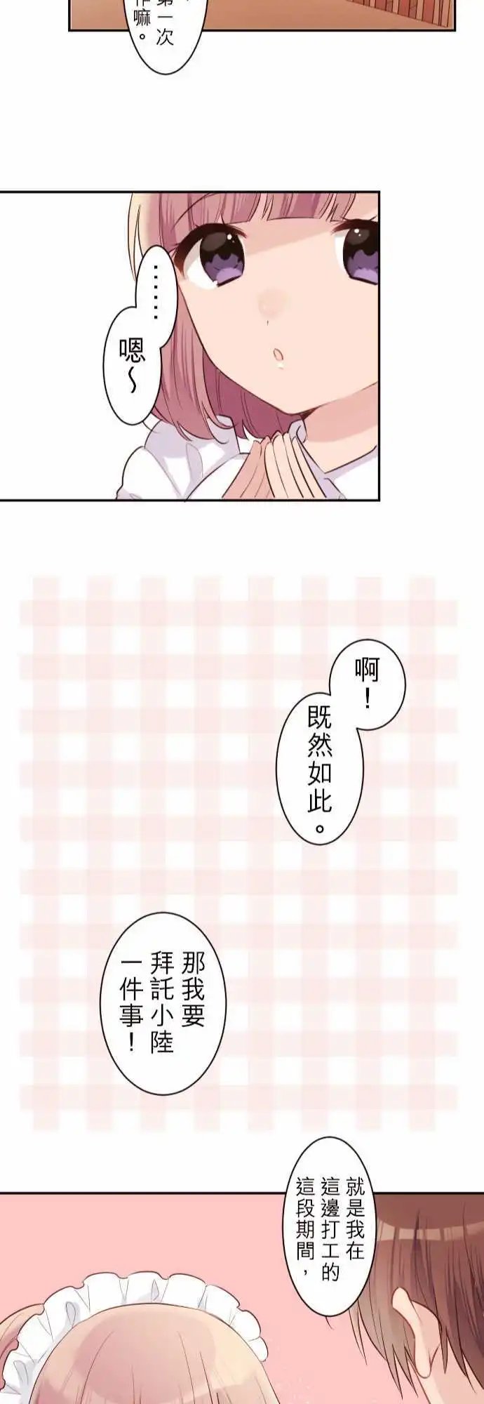 55-真由的女仆出道