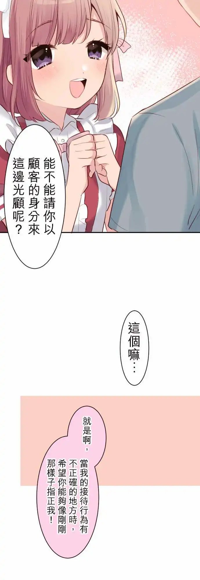55-真由的女仆出道