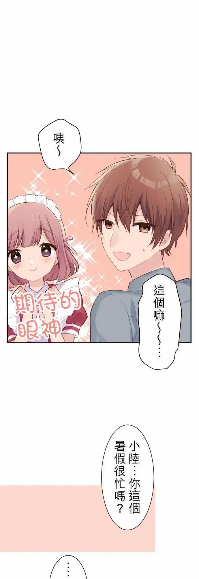 55-真由的女仆出道