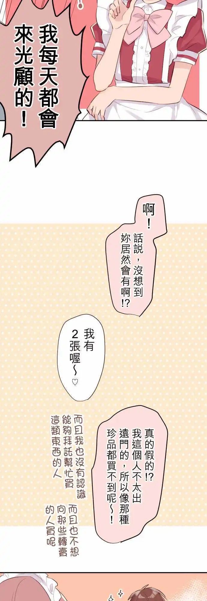 55-真由的女仆出道