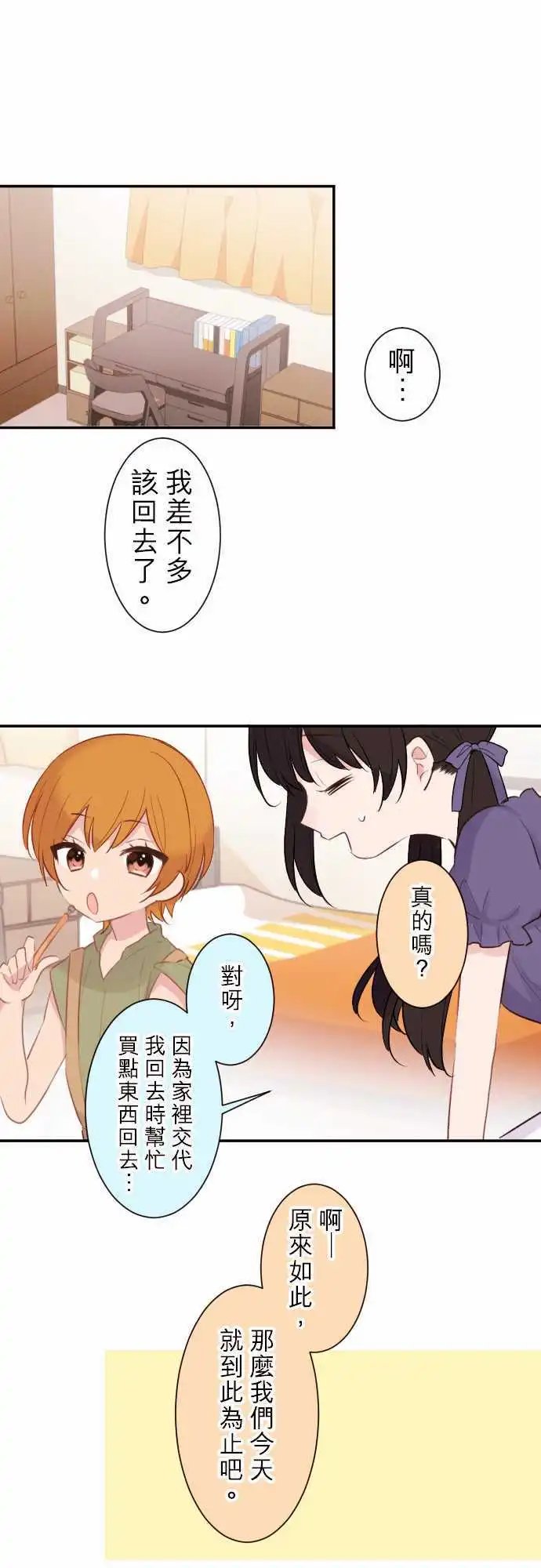 56-优羽子的自觉