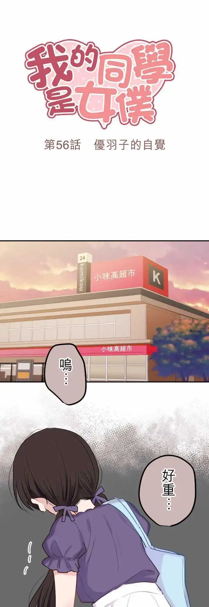 56-优羽子的自觉