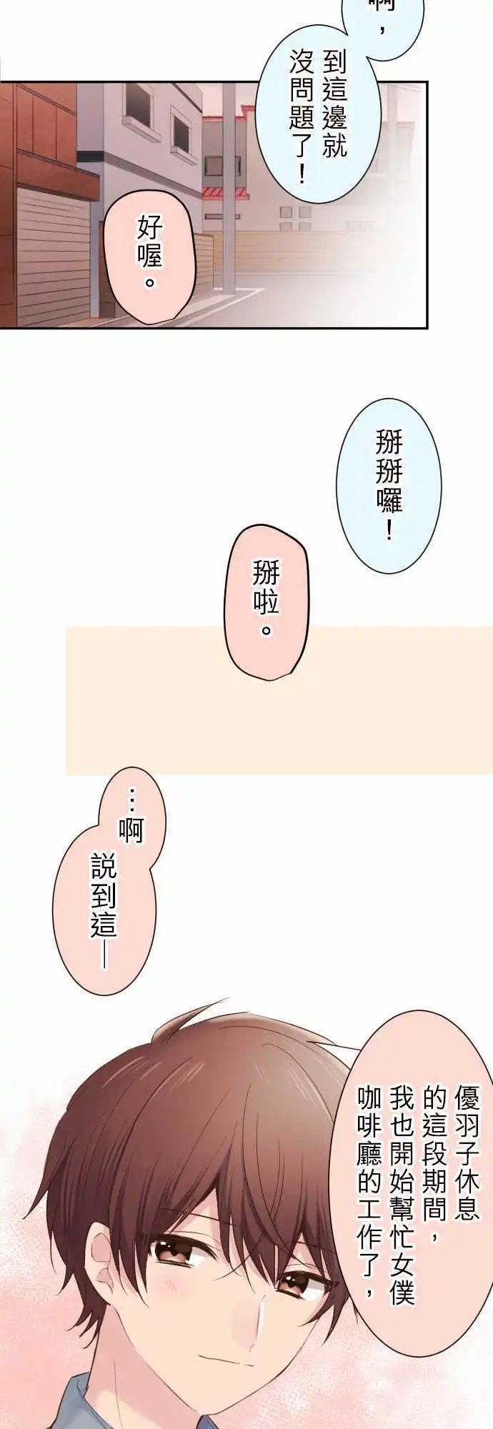 56-优羽子的自觉