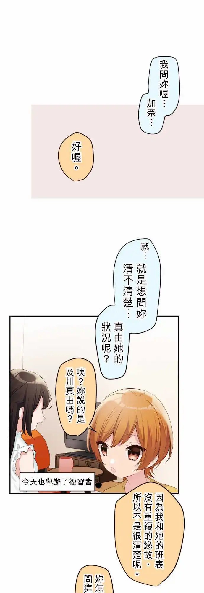 56-优羽子的自觉